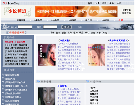 Hongxiu Chinese Fiction Portal